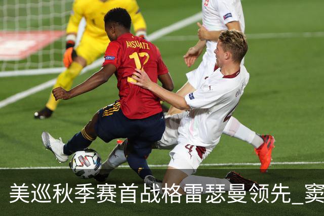 美巡秋季赛首战格雷瑟曼领先 窦泽成T17李昊桐T69