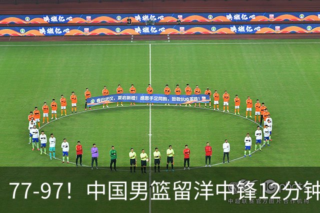 77-97！中国男篮留洋中锋12分钟0分，亚运顶替杨瀚森，率队惨败日本